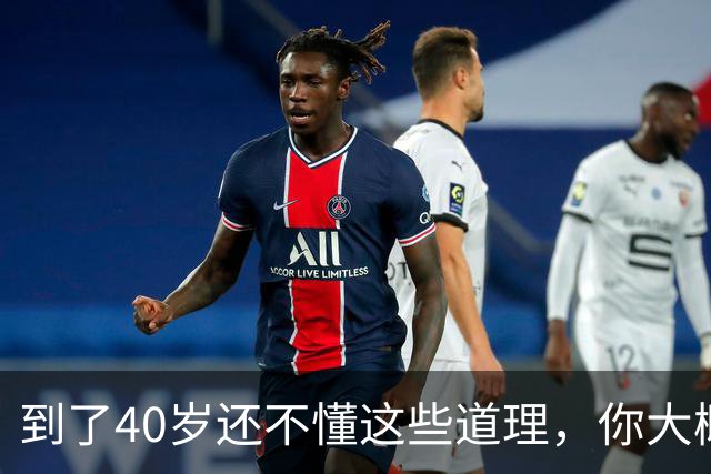 到了40岁还不懂这些道理，你大概也就这样了，别指望能翻身了