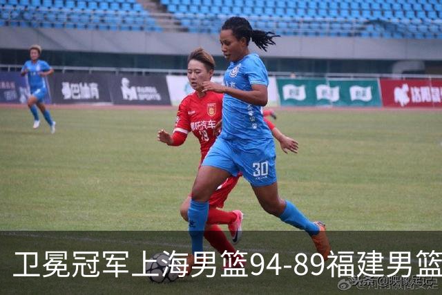 卫冕冠军上海男篮94-89福建男篮，最后19秒才分出胜负，古德温18投13中30分王哲林12分8篮板