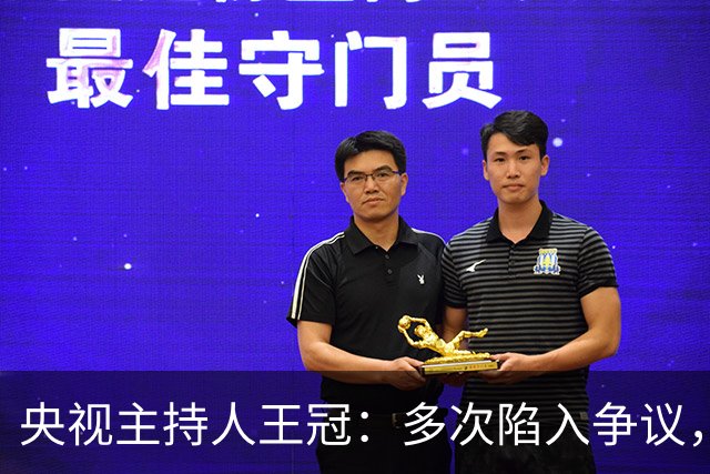 央视主持人王冠：多次陷入争议，工作变动遭曲解，私生活谣言太离谱