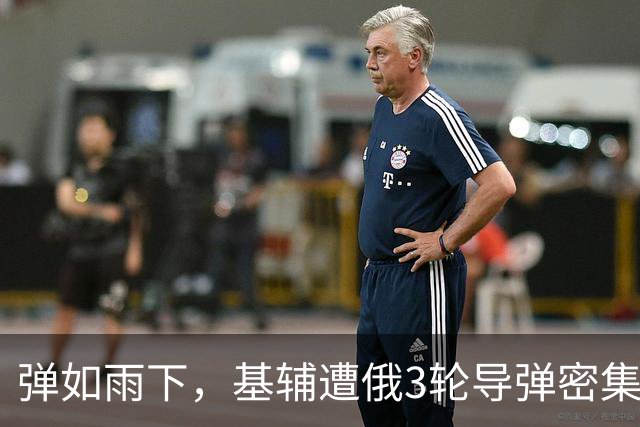 弹如雨下，基辅遭俄3轮导弹密集轰炸，俄攻占米里夫卡