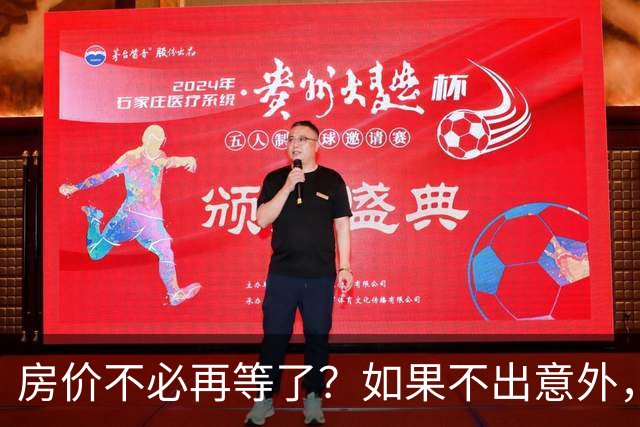 房价不必再等了？如果不出意外，中国房价极有可能重走越南老路