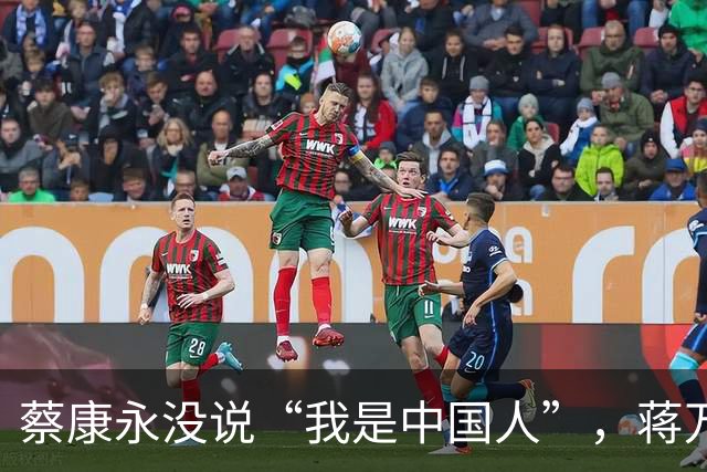 蔡康永没说“我是中国人”，蒋万安向大陆喊话，洪秀柱这么说没错