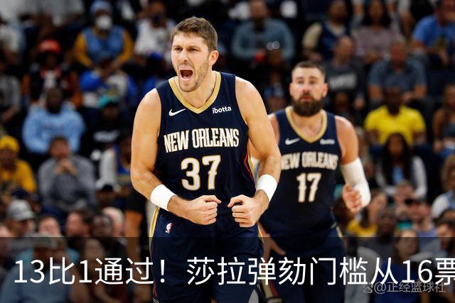 13比1通过！莎拉弹劾门槛从16票降到14票，最高法院出手要查