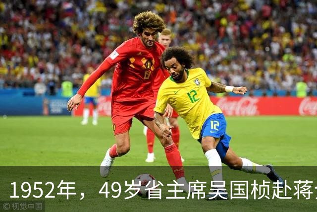 1952年，49岁省主席吴国桢赴蒋介石寿宴，吃下一口西湖醋鱼尝出涩苦，妻子腹痛提前离场救了二人性命，次日司机连人带车一并消失